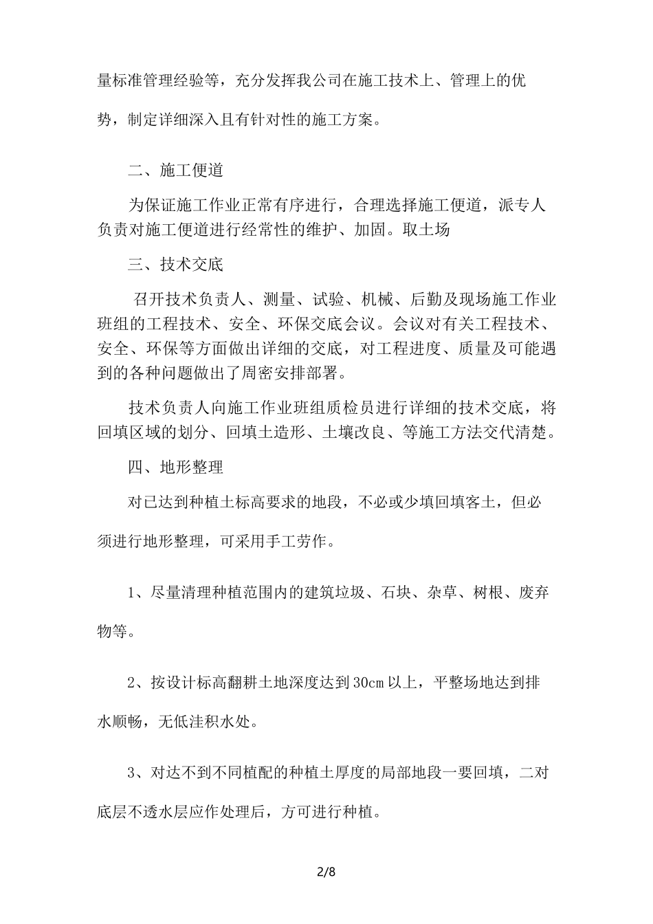 种植土回填施工方案(优选.)_第2页