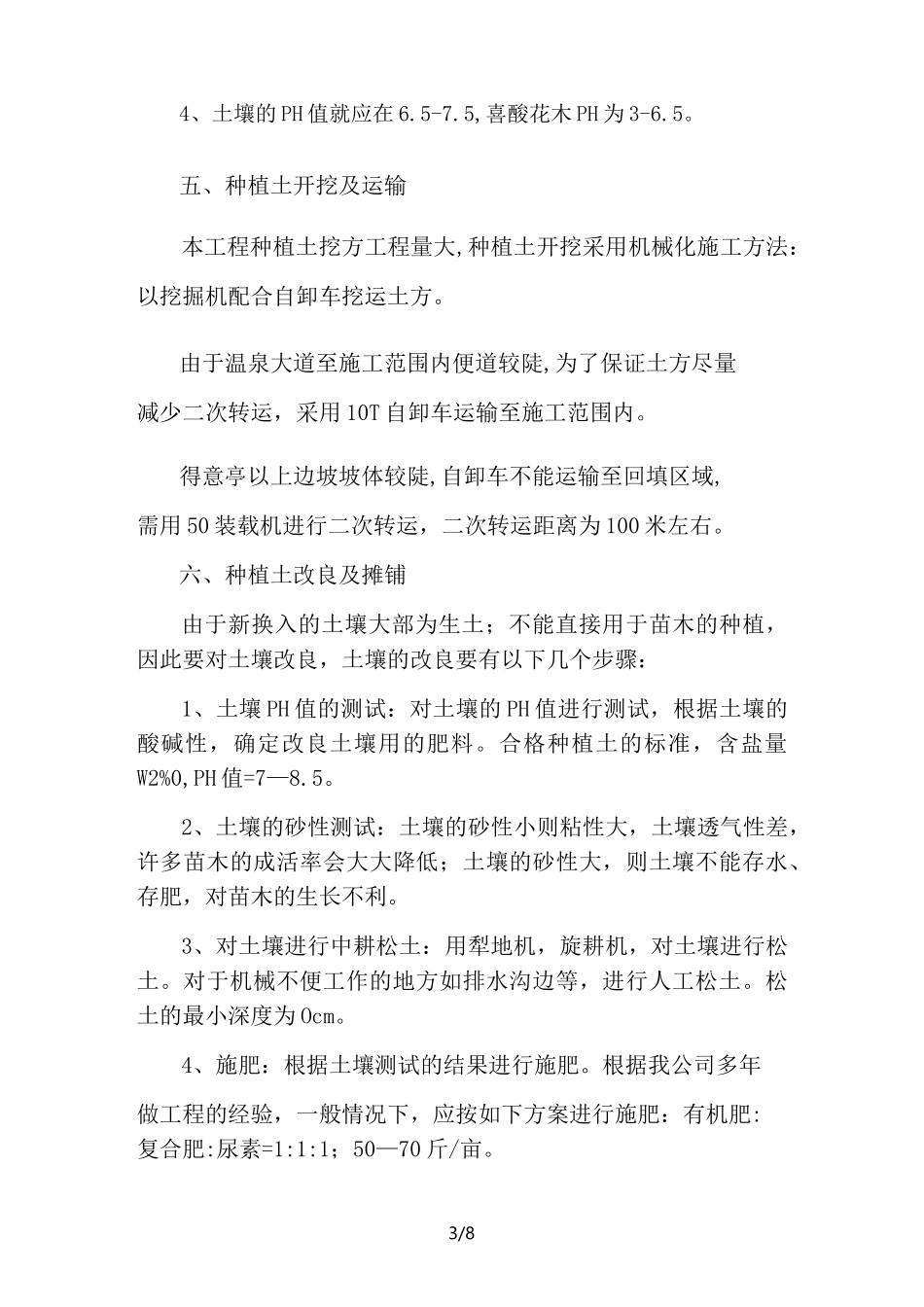 种植土回填施工方案(优选.)_第3页