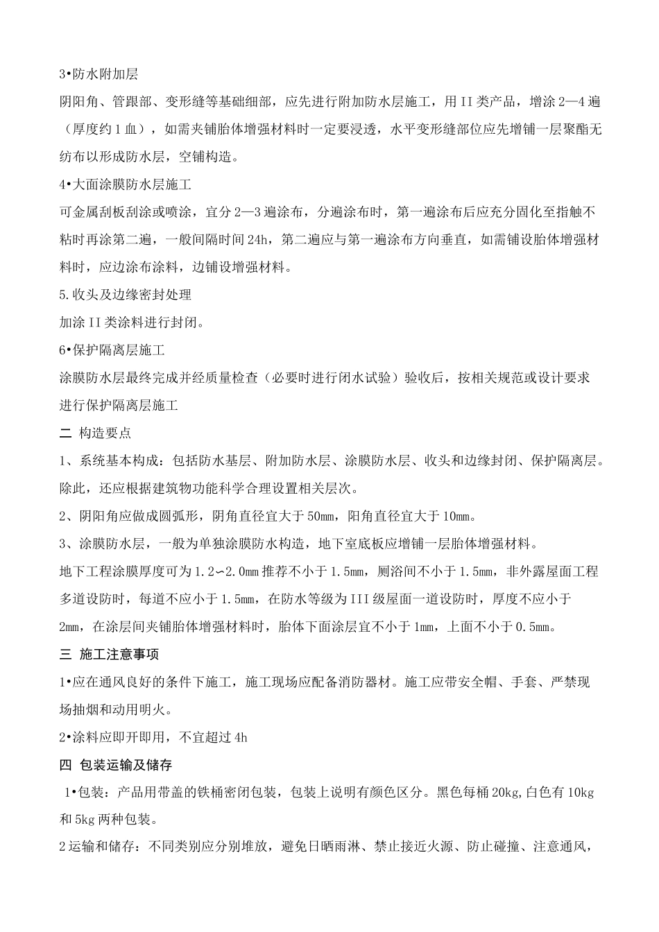 SBS改性沥青防水卷材_第2页