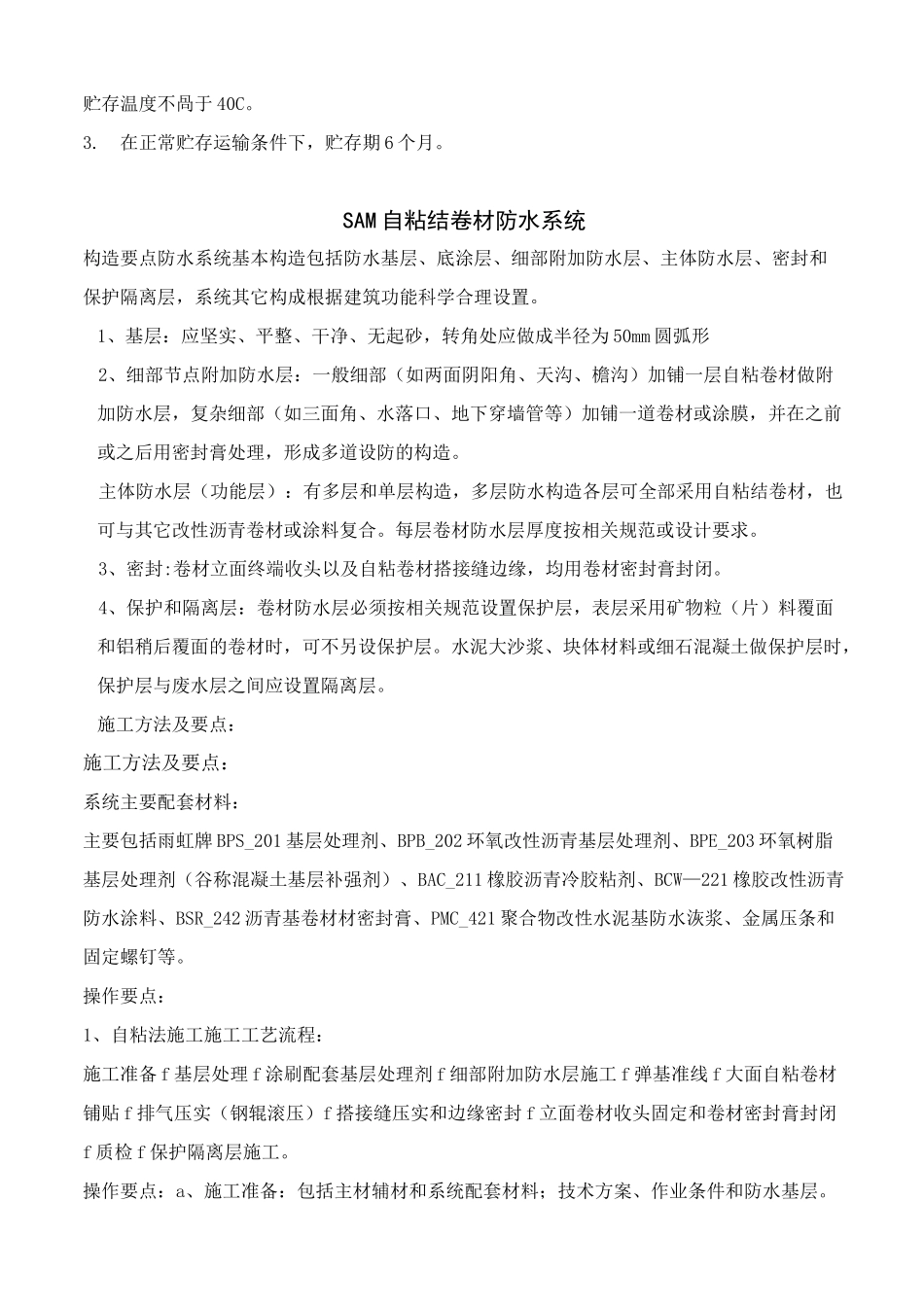 SBS改性沥青防水卷材_第3页