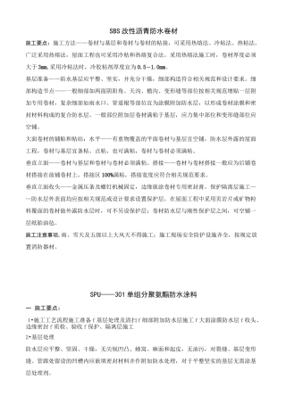 SBS改性沥青防水卷材