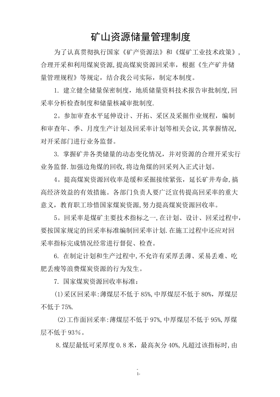 矿山资源储量管理制度_第2页
