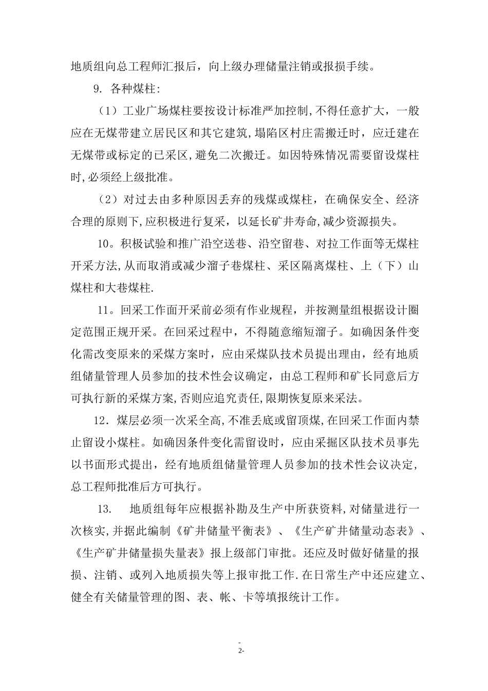 矿山资源储量管理制度_第3页