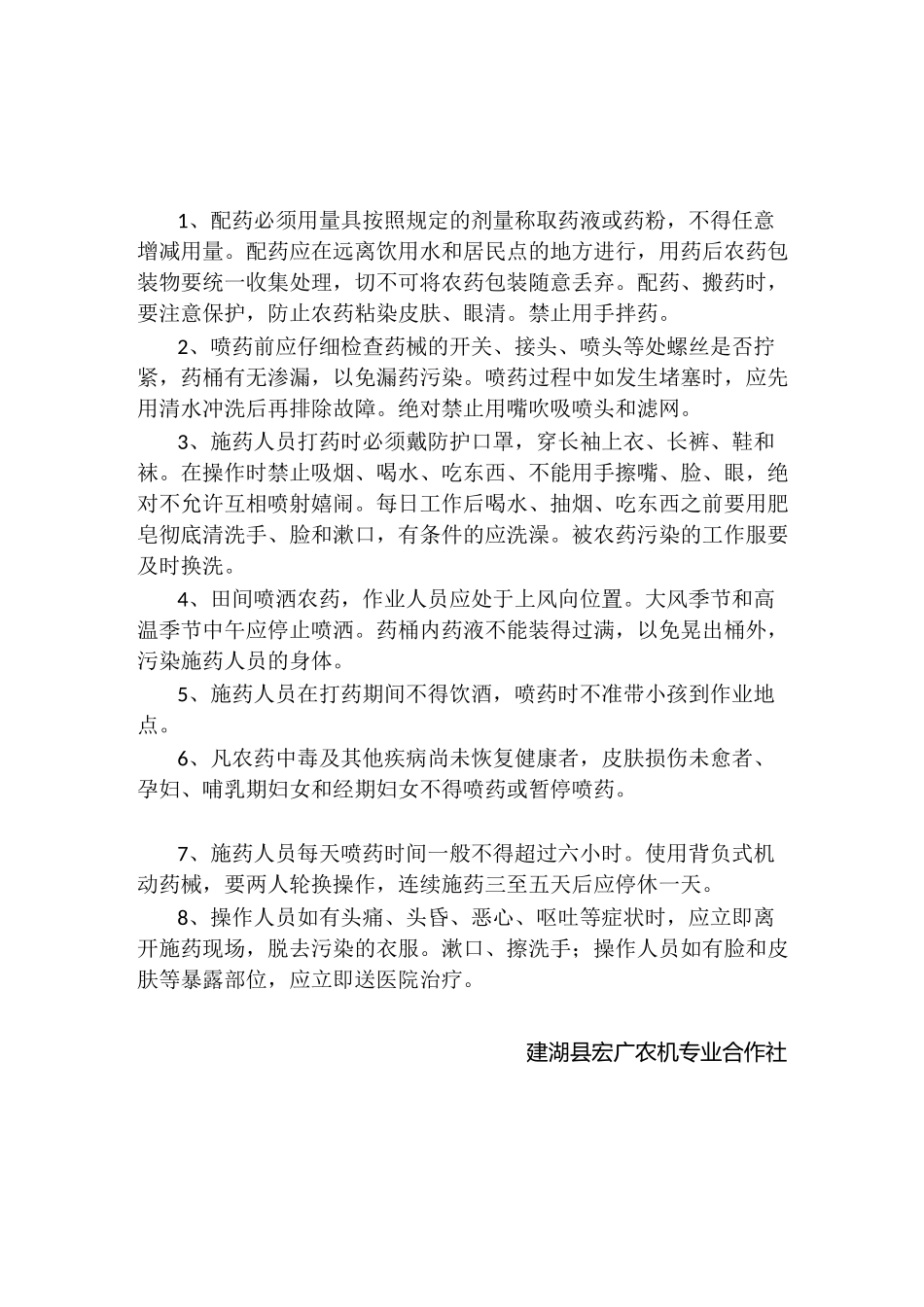 农机合作社各项制度_第1页