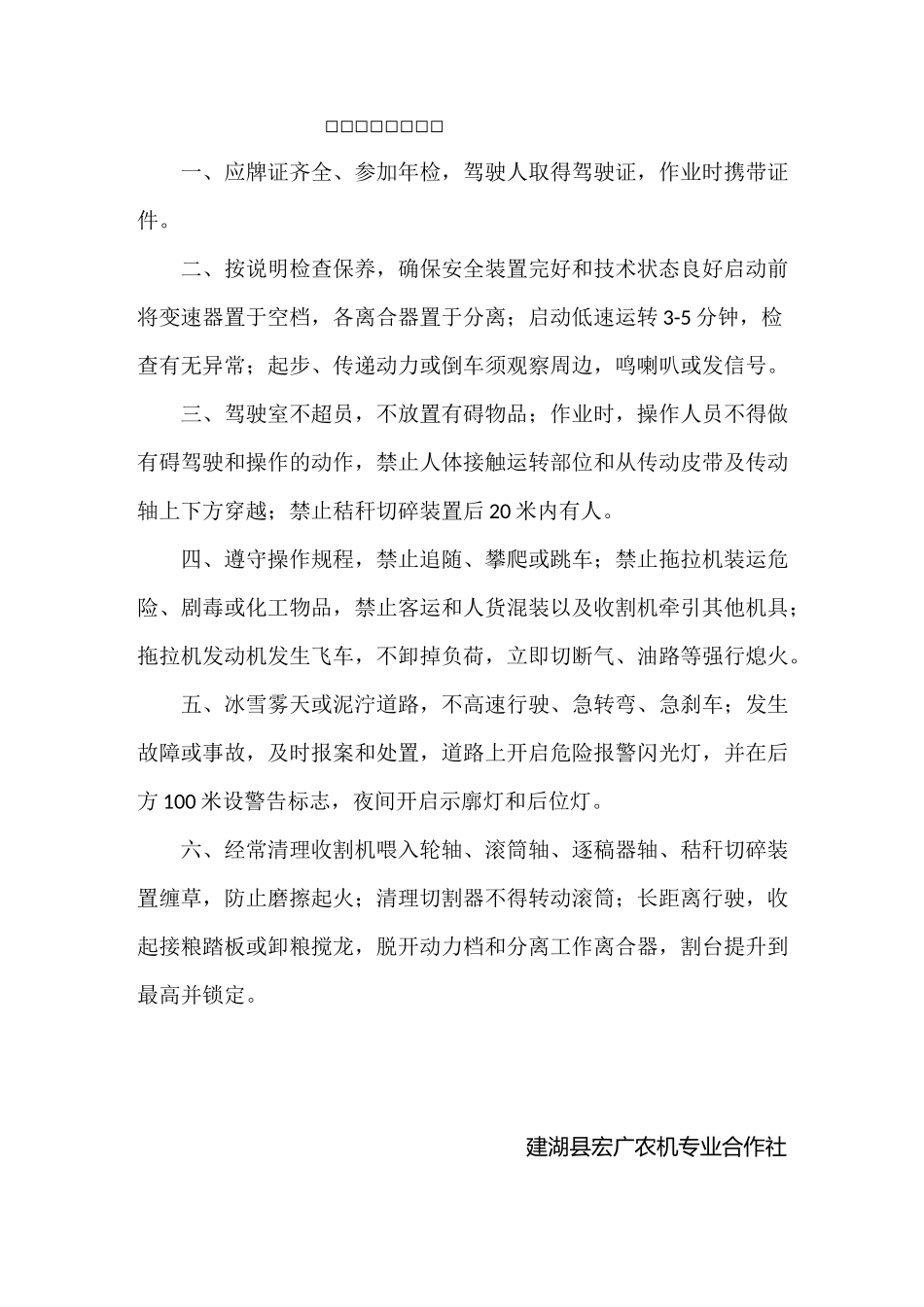 农机合作社各项制度_第3页