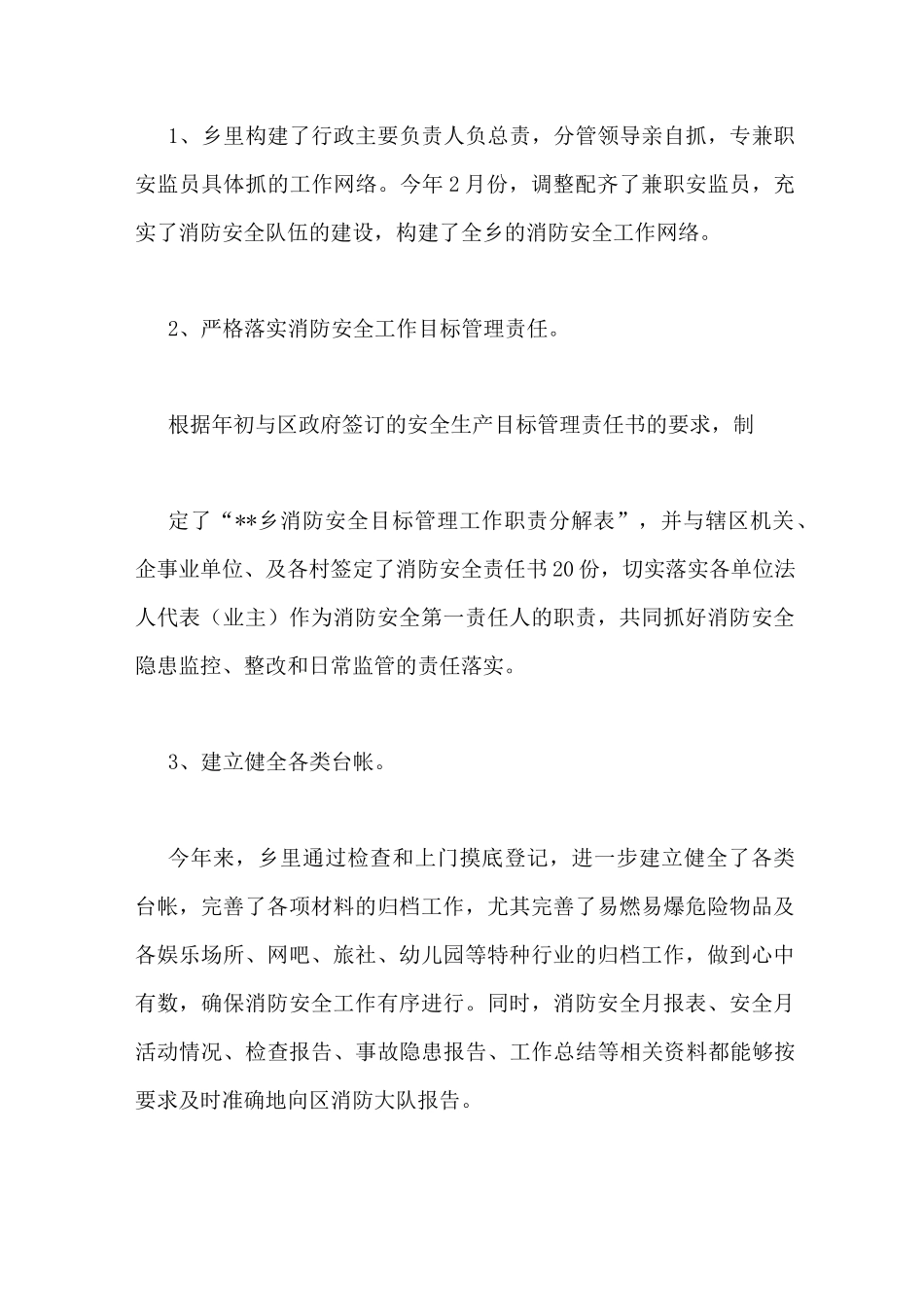 三合一场所专项整治工作总结_第2页