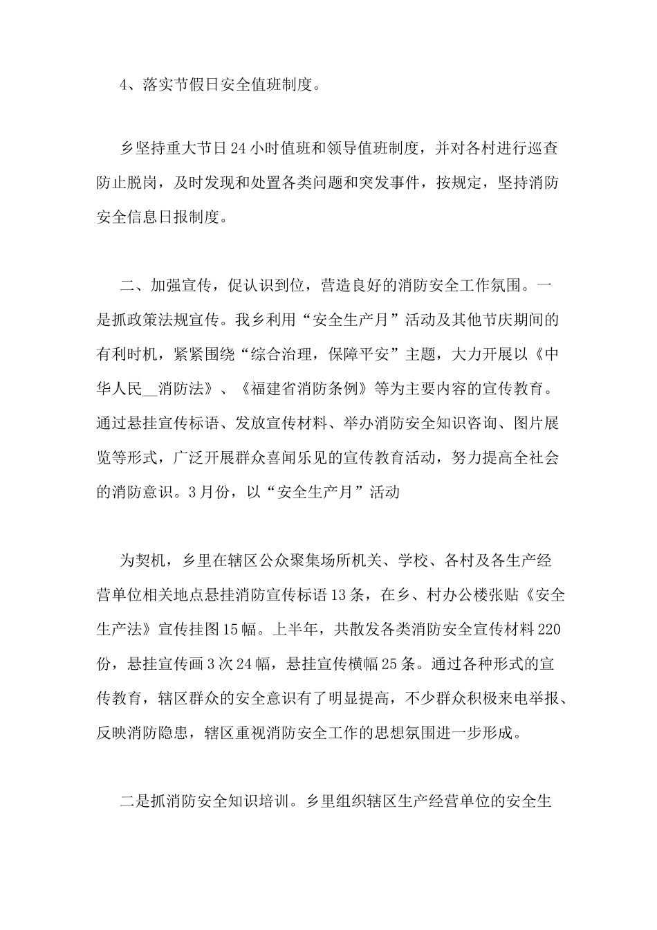 三合一场所专项整治工作总结_第3页