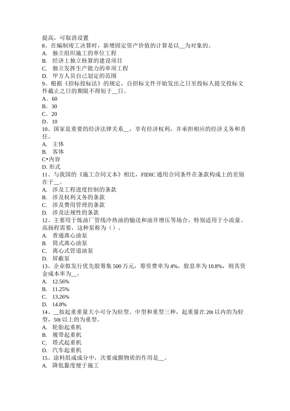 造价工程师(安装工程)辅导：热力管道系统模拟试题_第2页