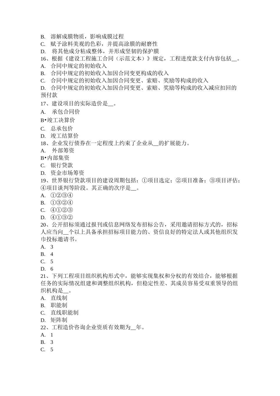 造价工程师(安装工程)辅导：热力管道系统模拟试题_第3页