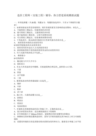 造价工程师(安装工程)辅导：热力管道系统模拟试题