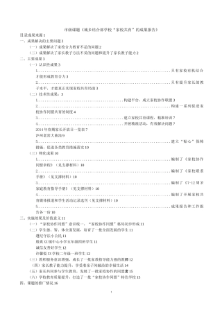 市级课题《城乡结合部学校“家校共育”的成果报告》