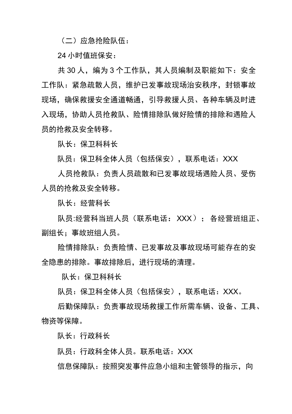 公园高峰期游客疏散应急处理方案_第3页