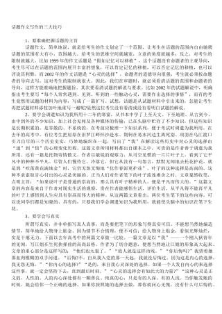 话题作文写作的三大技巧
