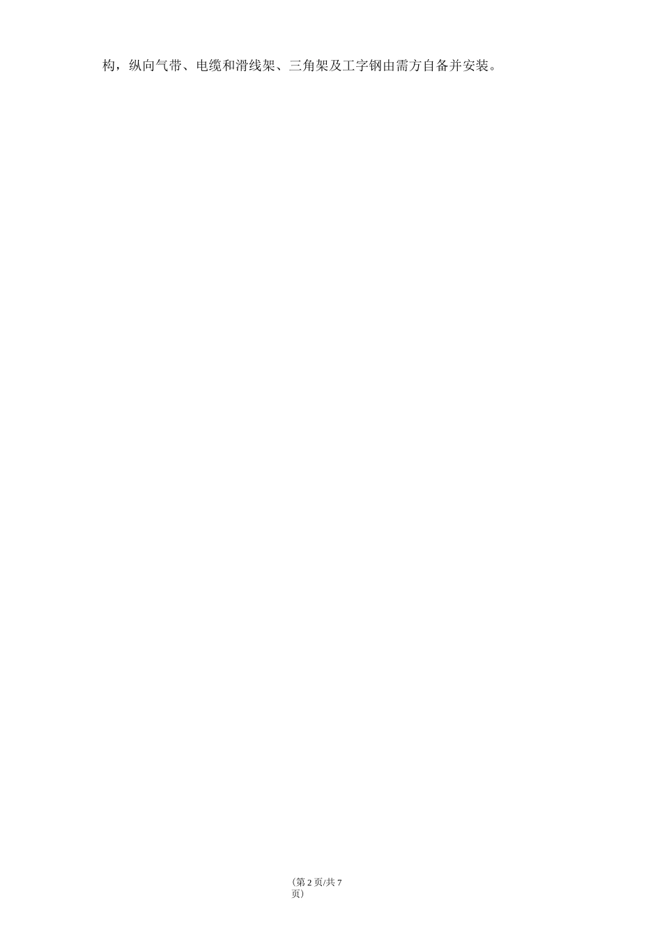 数控切割机改造技术方案_第3页