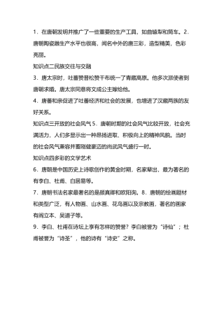 初一历史下第3课盛唐气象练习题