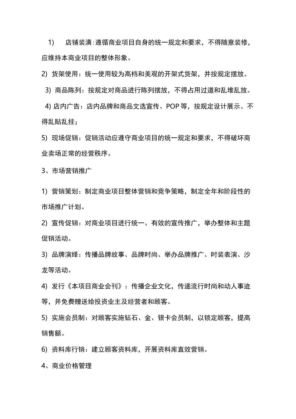 商业综合体商业运营管理内容及管理手册_第2页