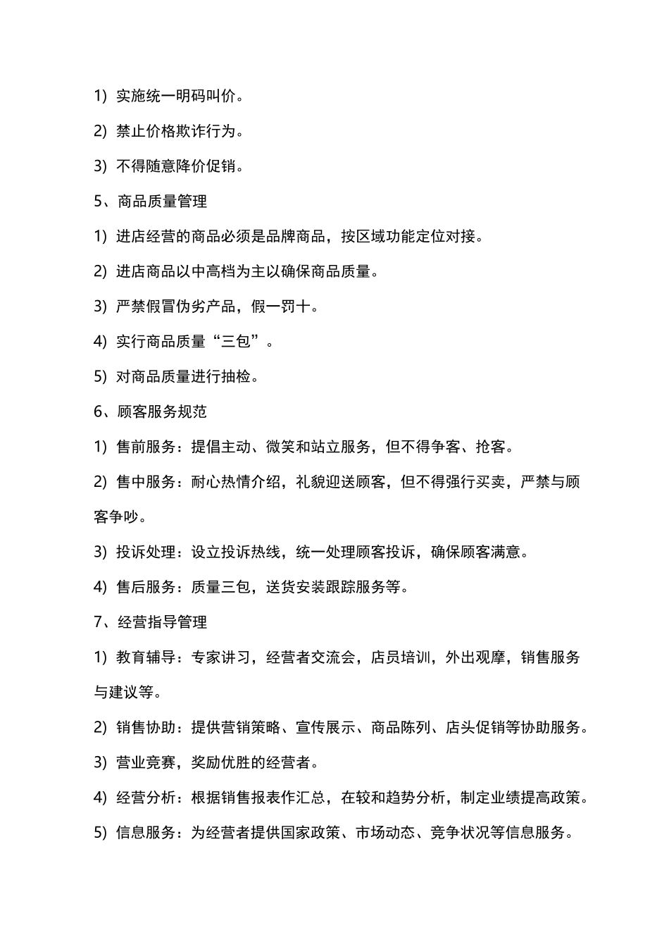 商业综合体商业运营管理内容及管理手册_第3页