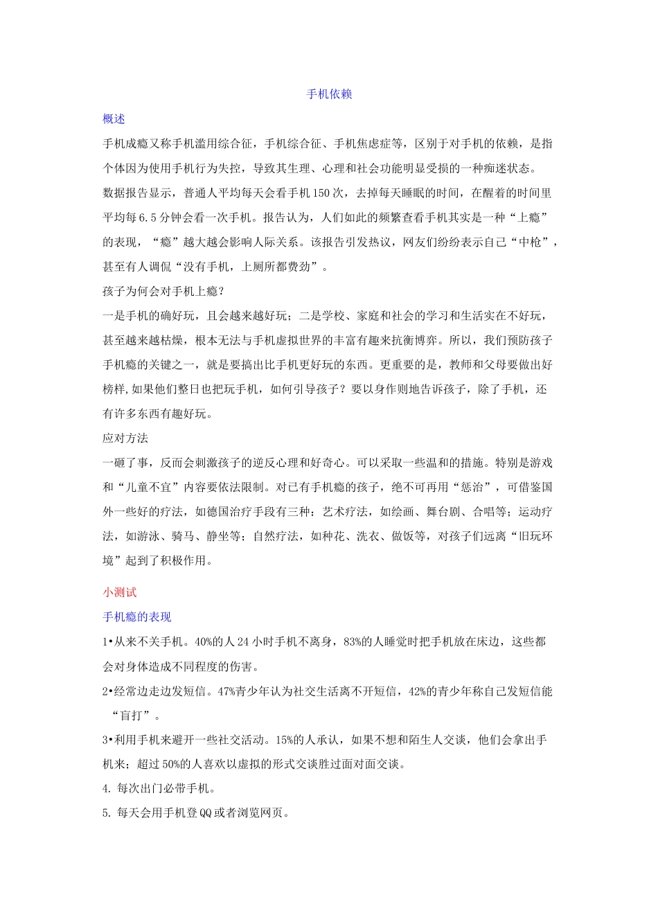 如何避免手机依赖讲稿_第1页