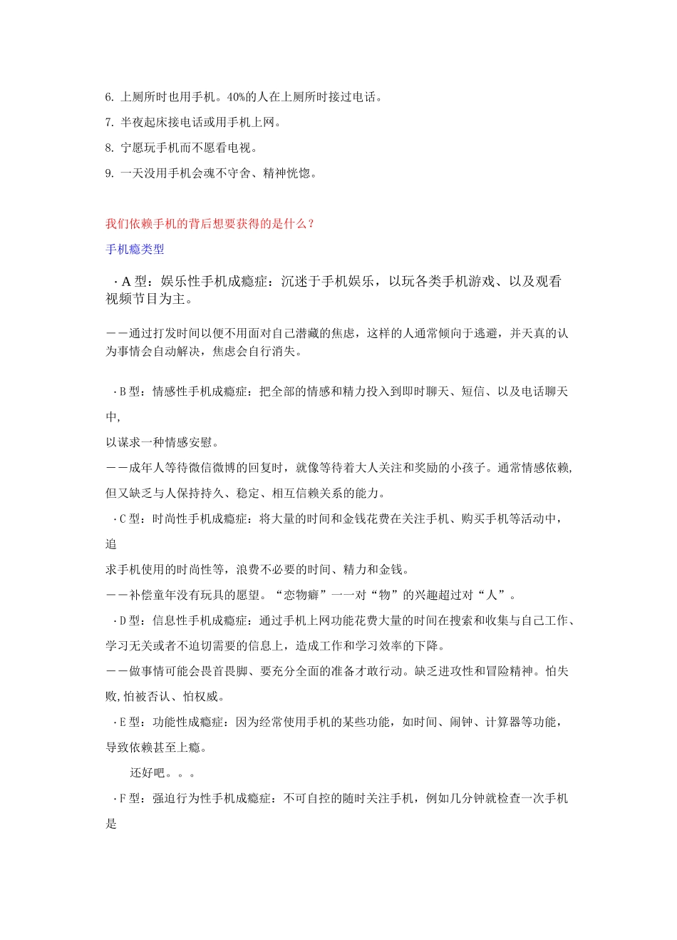 如何避免手机依赖讲稿_第2页