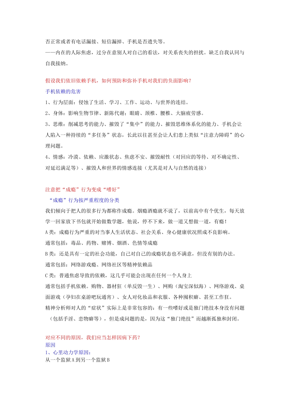 如何避免手机依赖讲稿_第3页