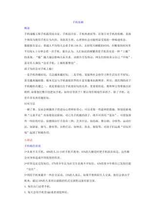 如何避免手机依赖讲稿