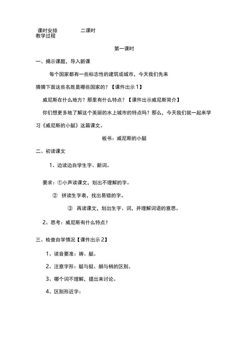 《威尼斯的小艇》教案_第2页