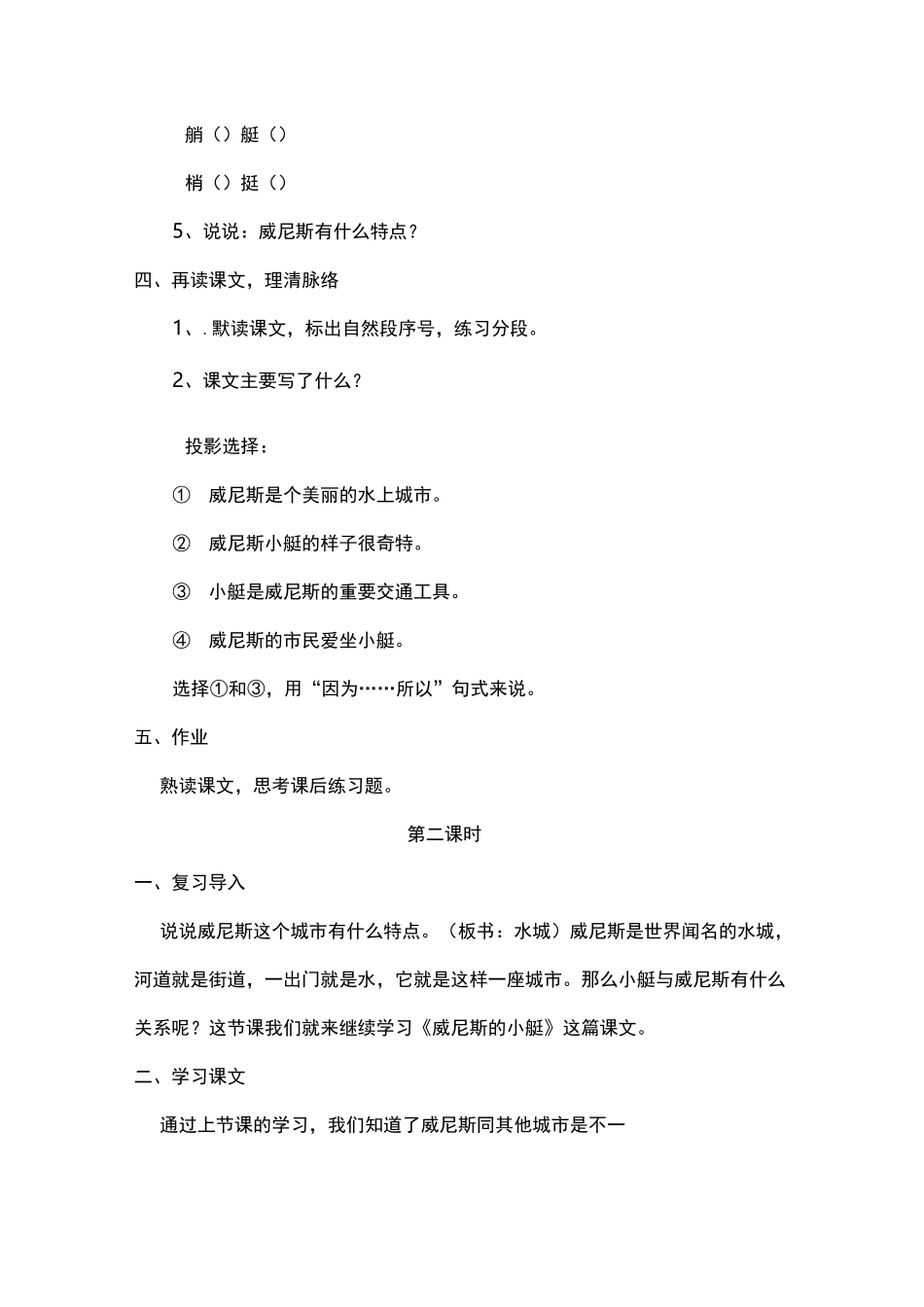 《威尼斯的小艇》教案_第3页