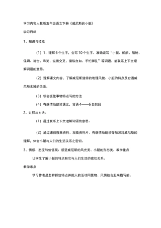 《威尼斯的小艇》教案