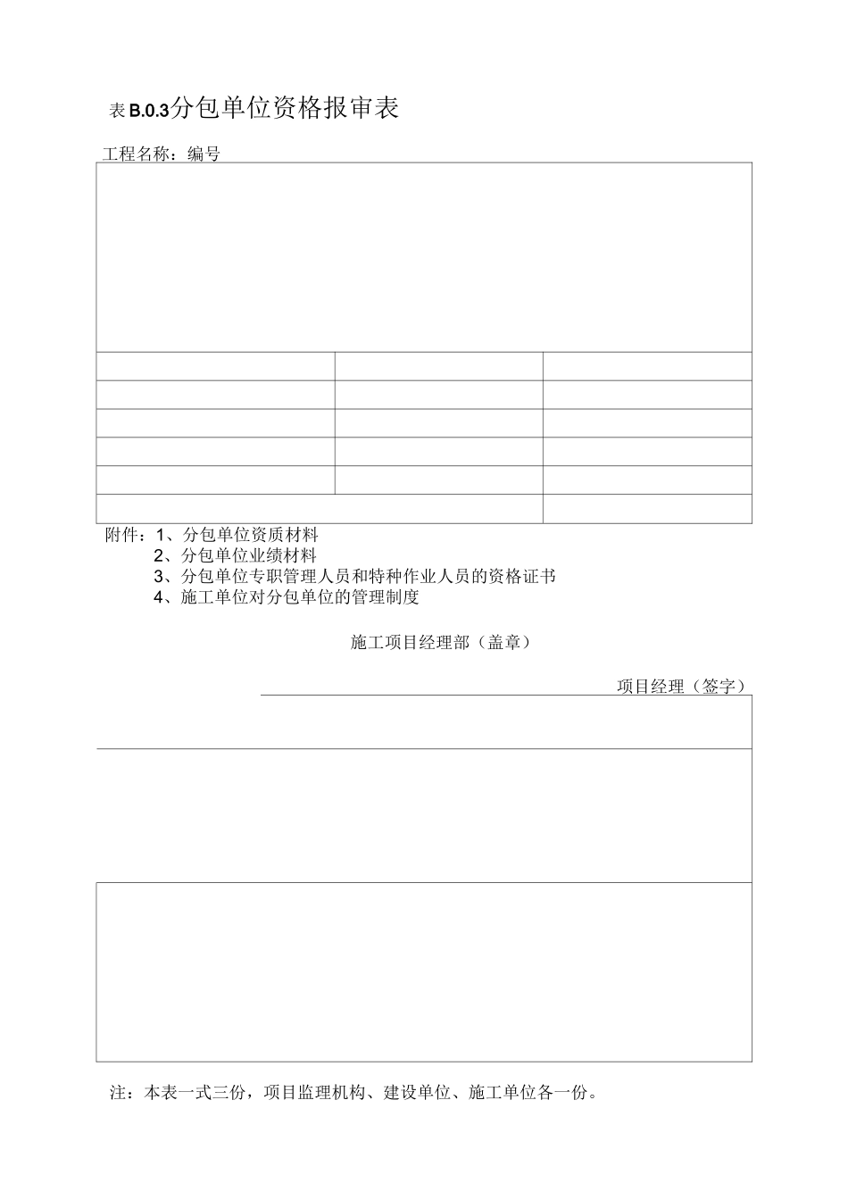 施工单位用表(B类表)(1)_第3页