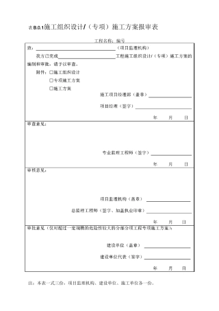 施工单位用表(B类表)(1)