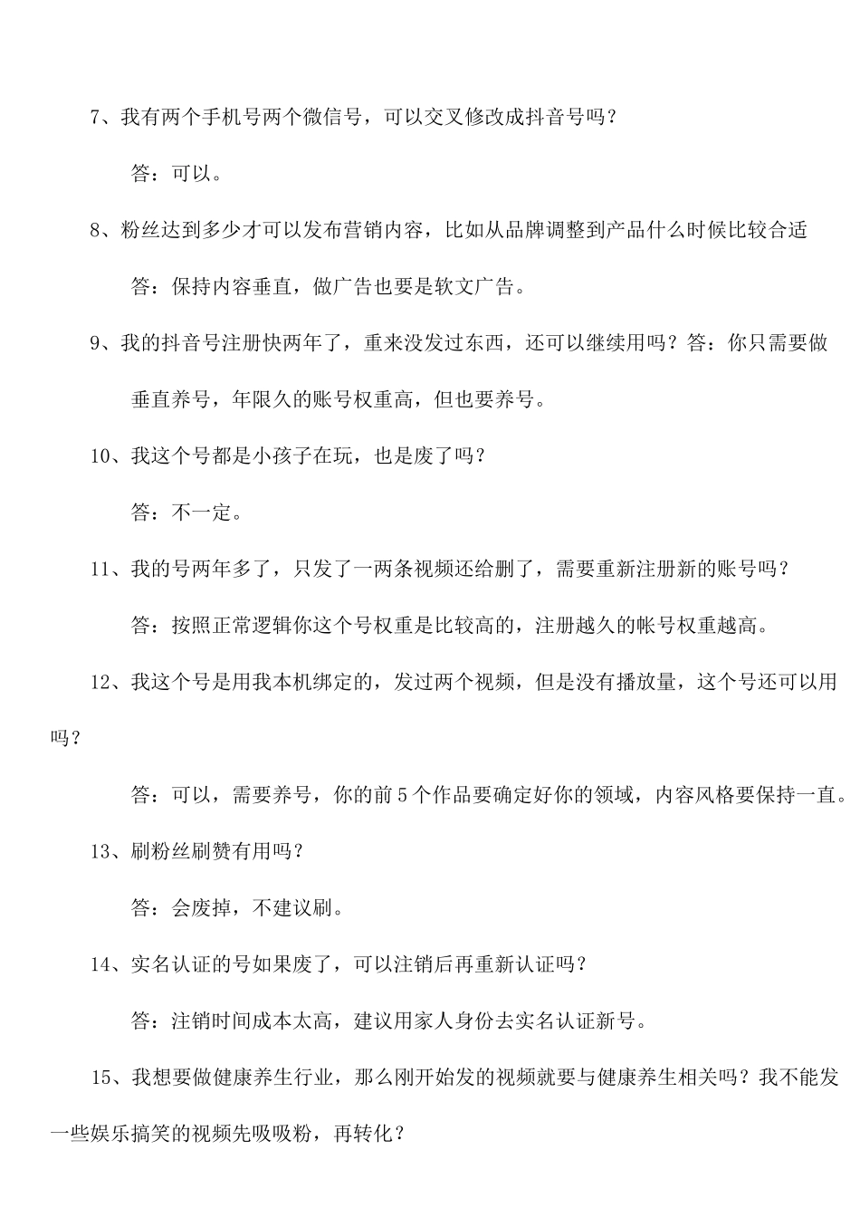 抖音运营技巧：玩转抖音的44个相关问答_第3页