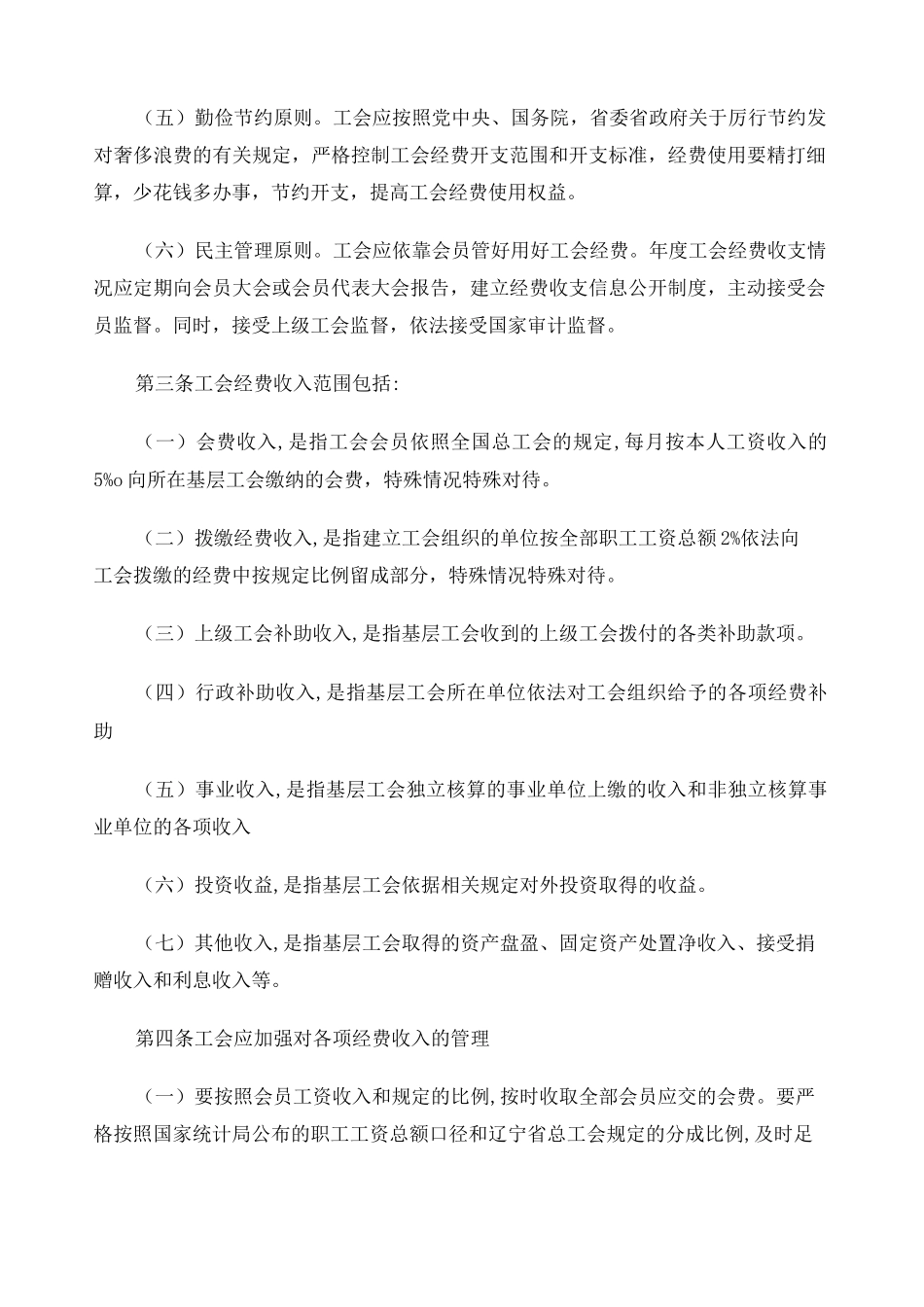 工会内控制度 _第2页