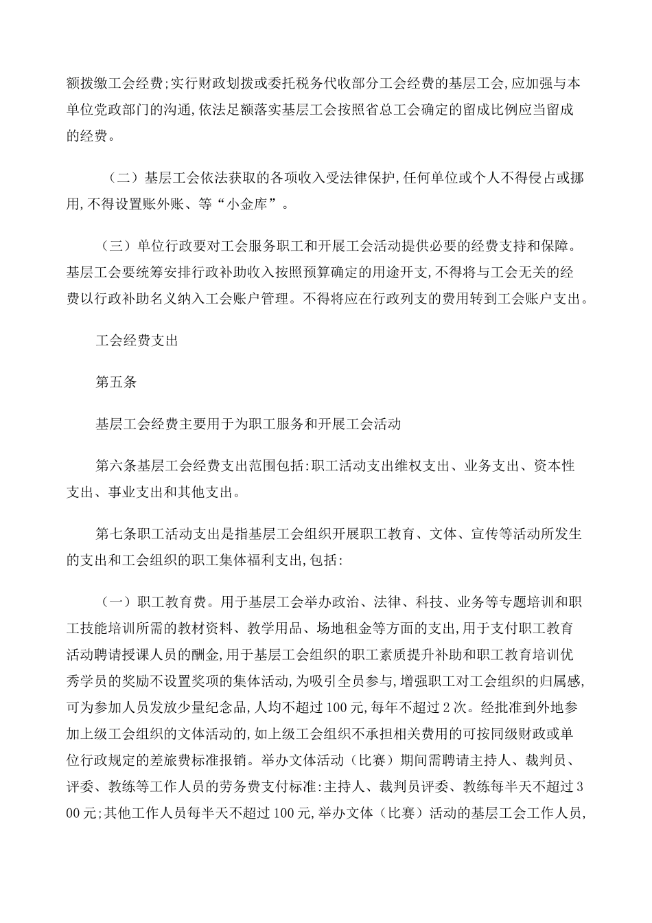 工会内控制度 _第3页