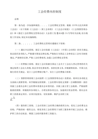 工会内控制度 