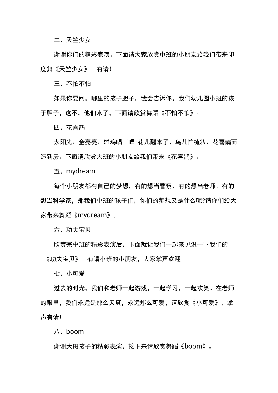 少儿新年晚会活动主持词_第2页
