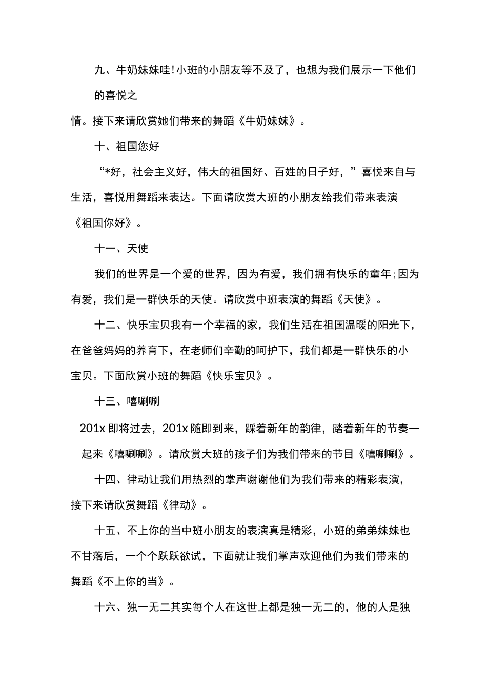 少儿新年晚会活动主持词_第3页
