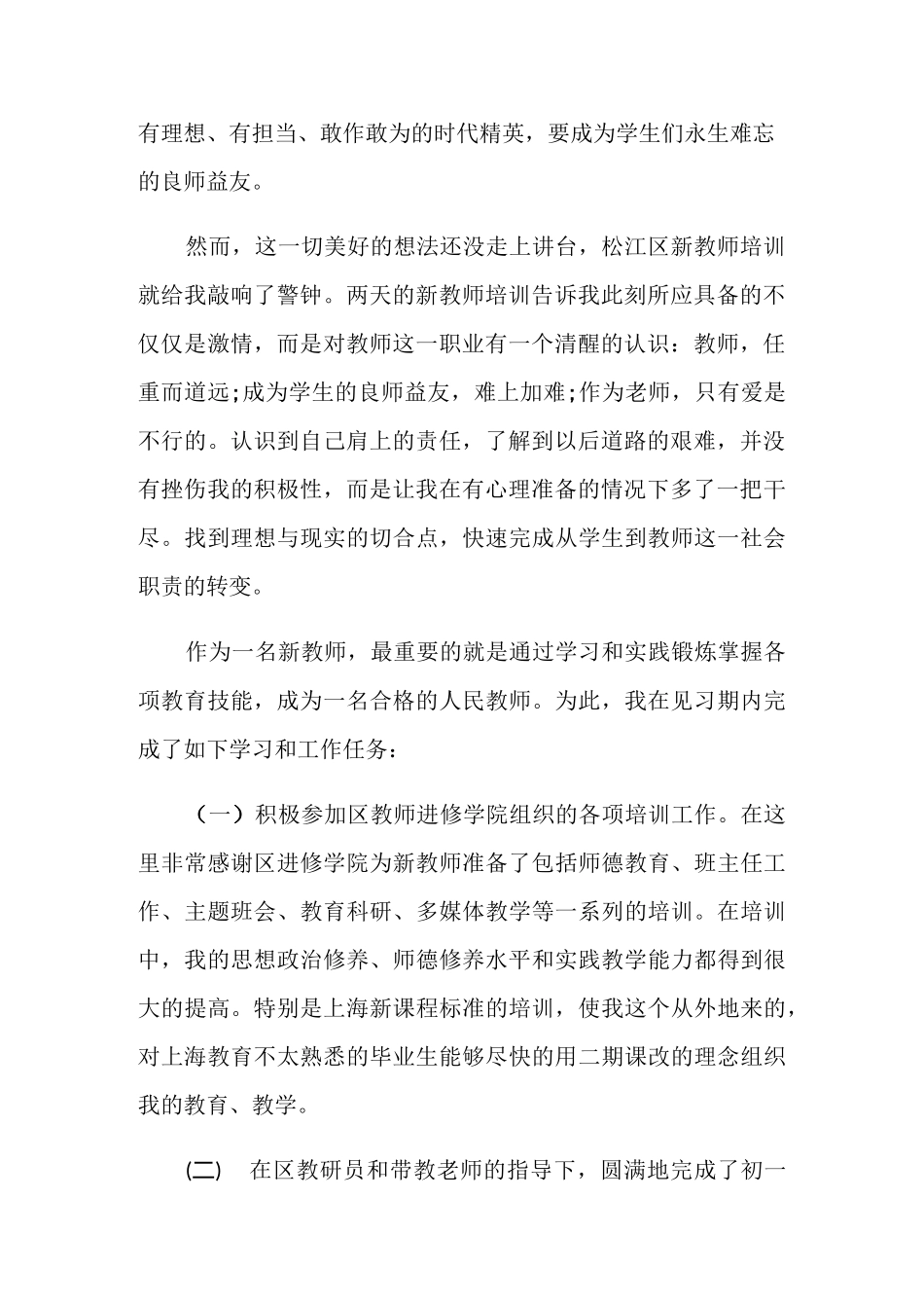 教师见习期专业技术工作总结_第2页