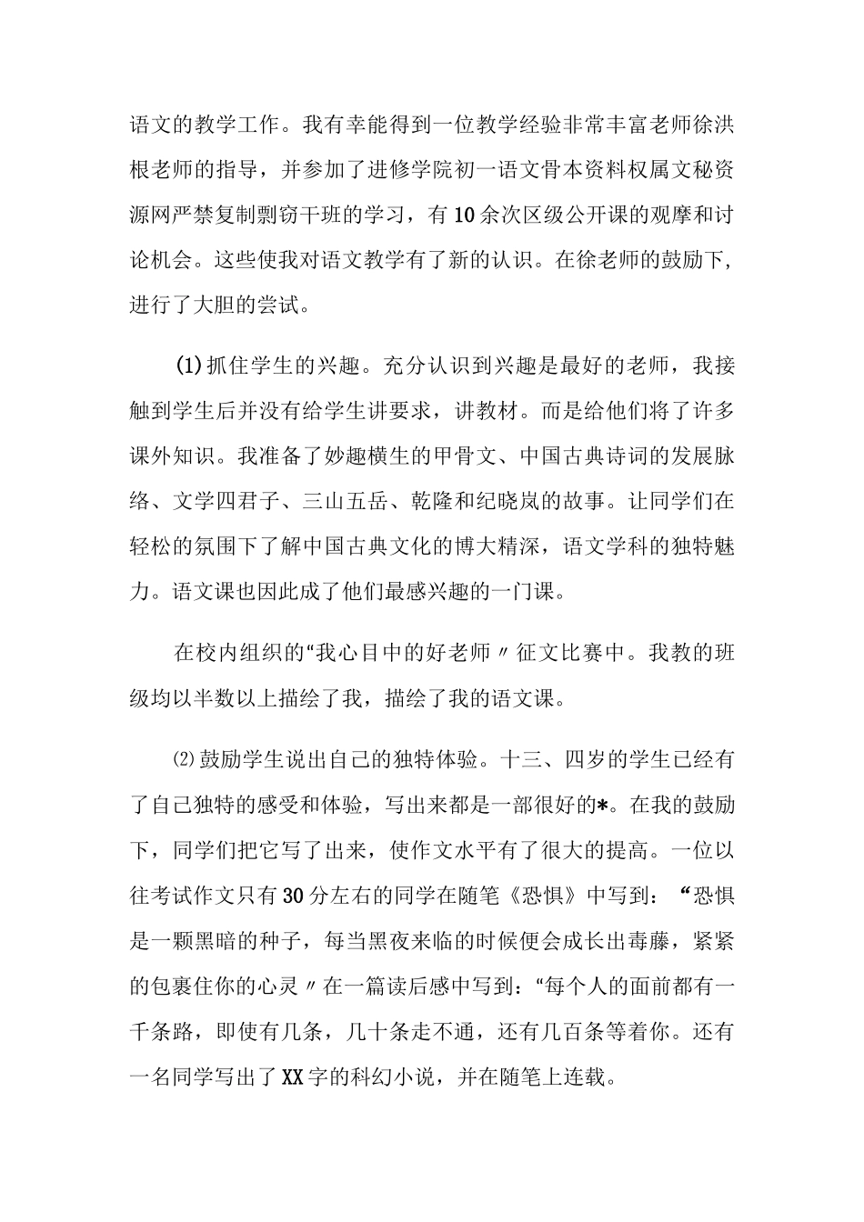 教师见习期专业技术工作总结_第3页