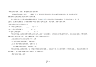 各类沥青混凝土优缺点