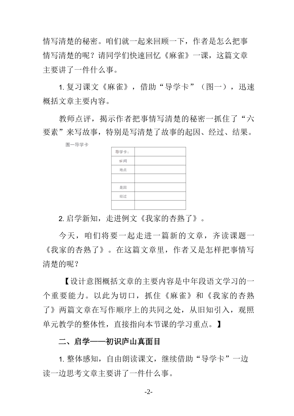习作例文《我家的杏熟了》教学设计_第2页