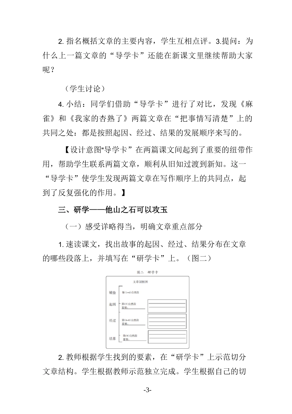 习作例文《我家的杏熟了》教学设计_第3页