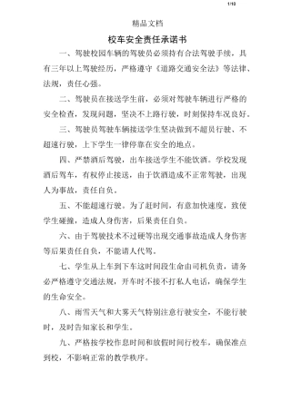 校车安全责任承诺书