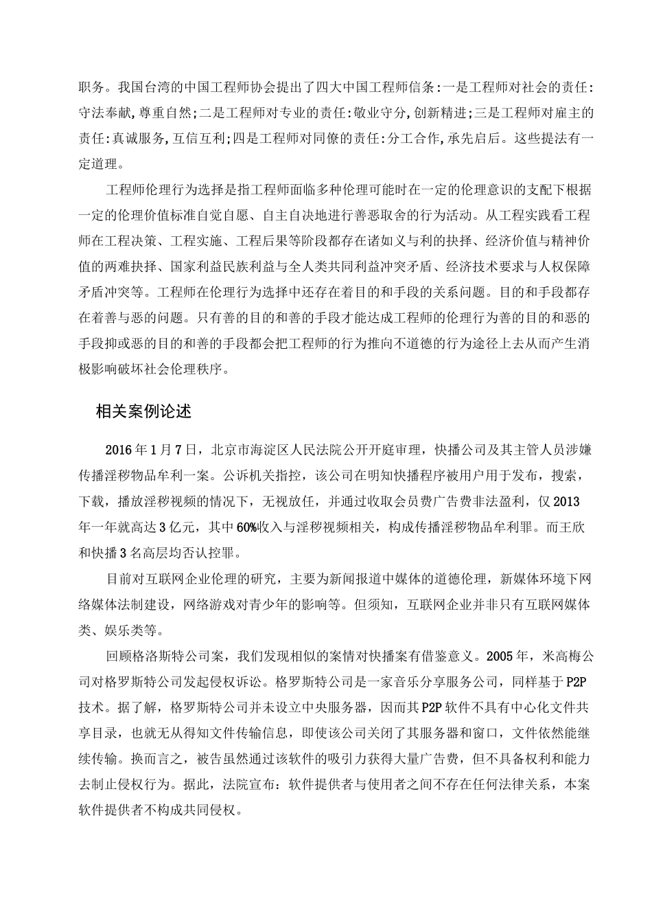 软件工程前沿讲座心得体会_第2页