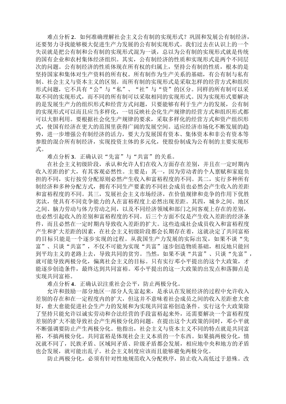建设中国特色社会主义经济教案 (精美篇)_第2页