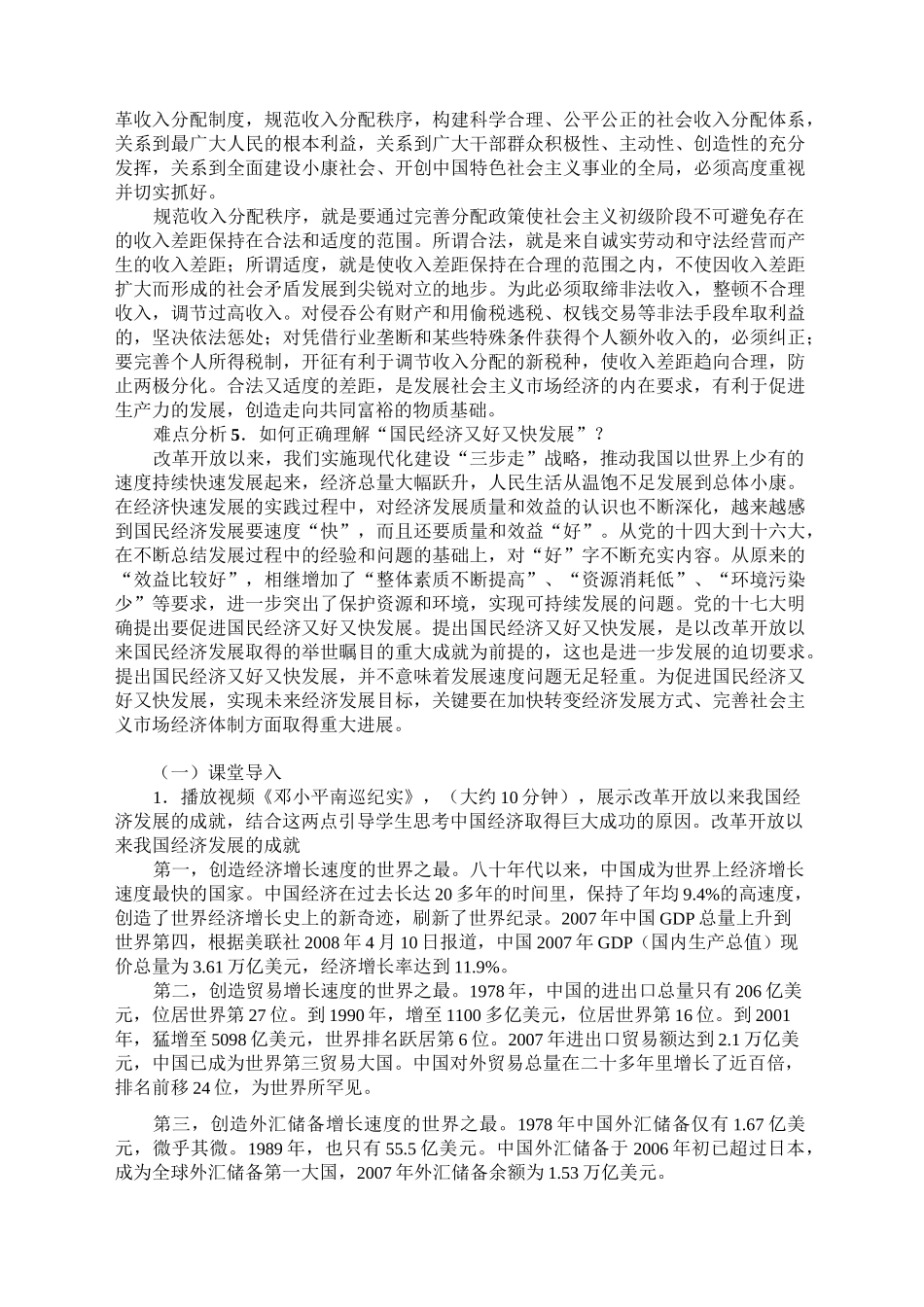建设中国特色社会主义经济教案 (精美篇)_第3页