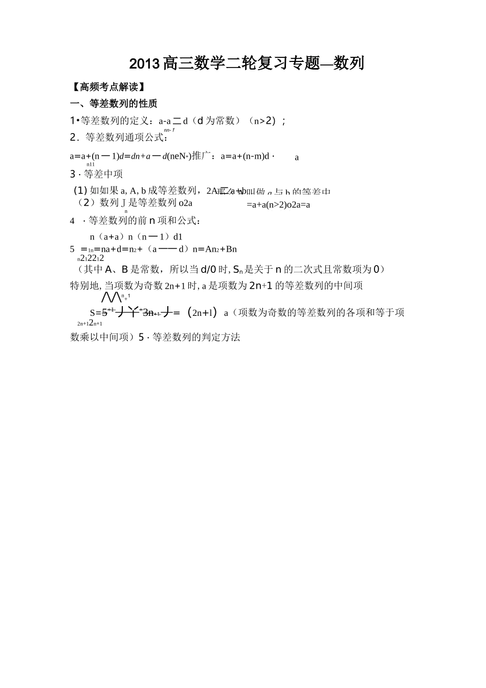 高三数学二轮复习专题—数列_第1页