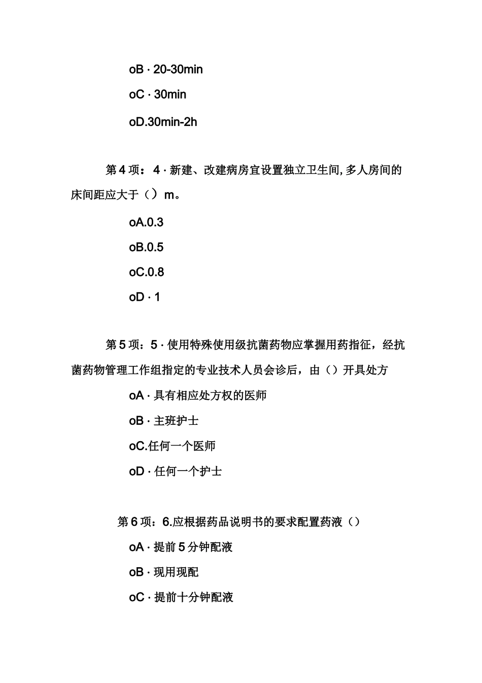 病区医院感染管理规范试题_第2页
