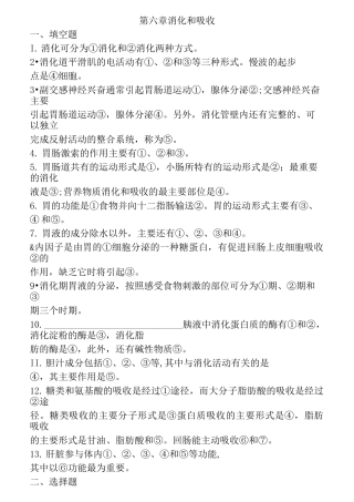 生理学 第六章消化和吸收练习题及答案