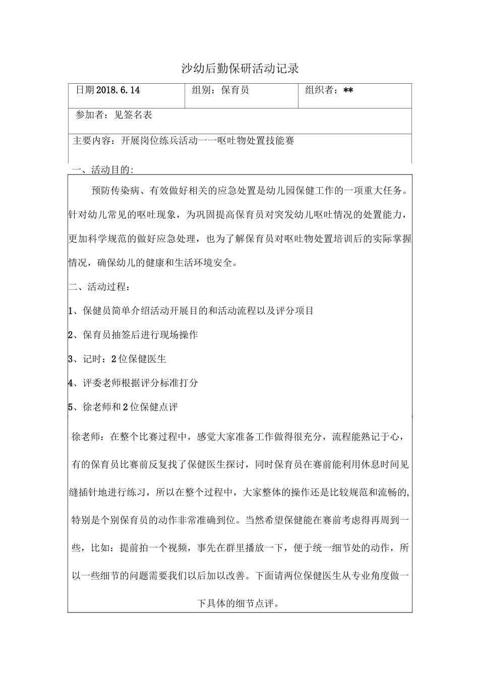 保育员呕吐物处置技能赛和研讨_第1页