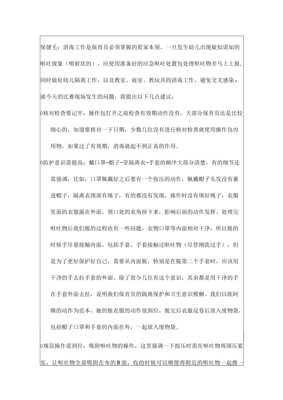 保育员呕吐物处置技能赛和研讨_第2页
